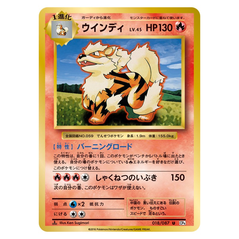 ウインディ