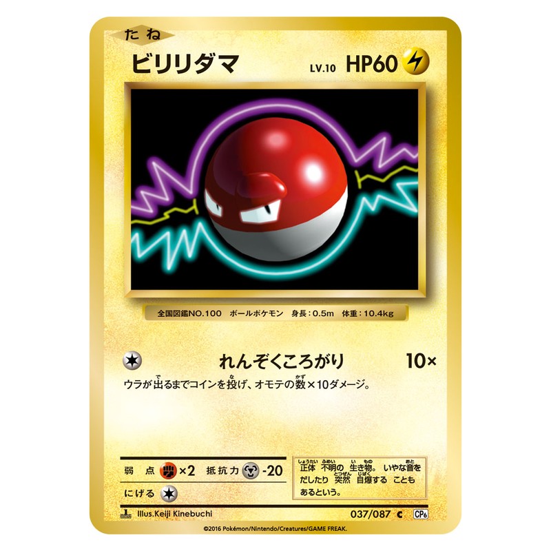 ビリリダマ