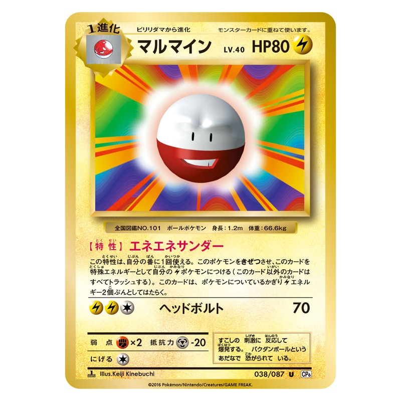 マルマイン