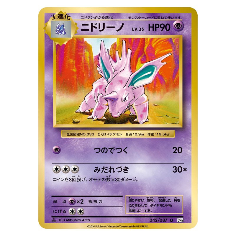ニドリーノ