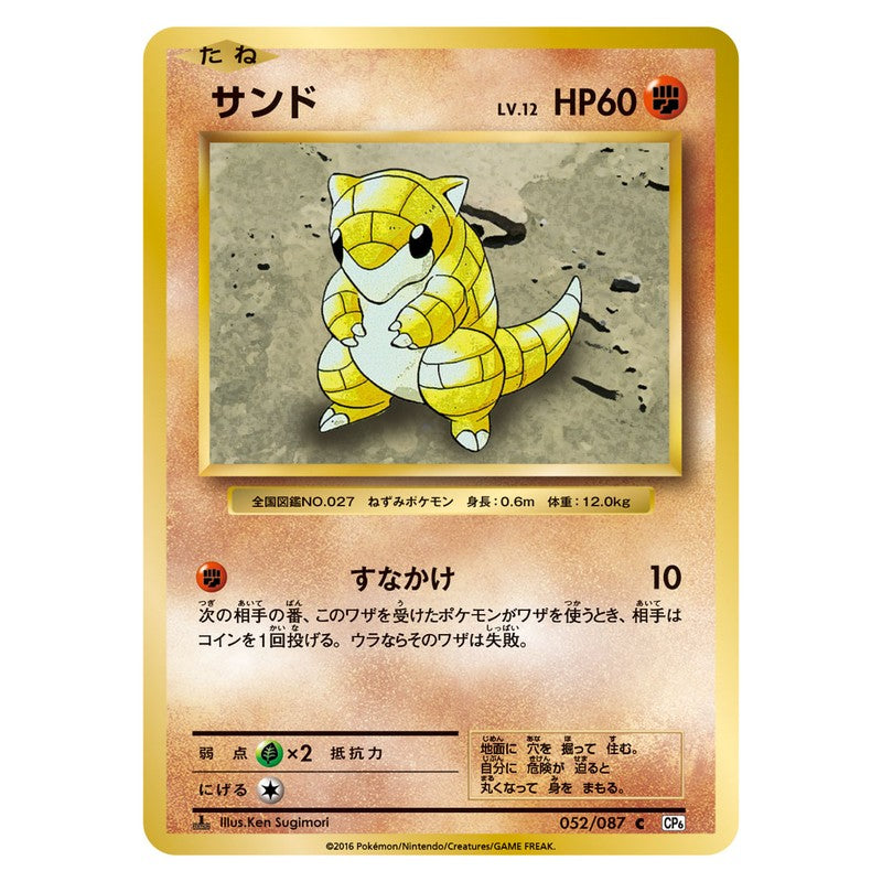 サンド