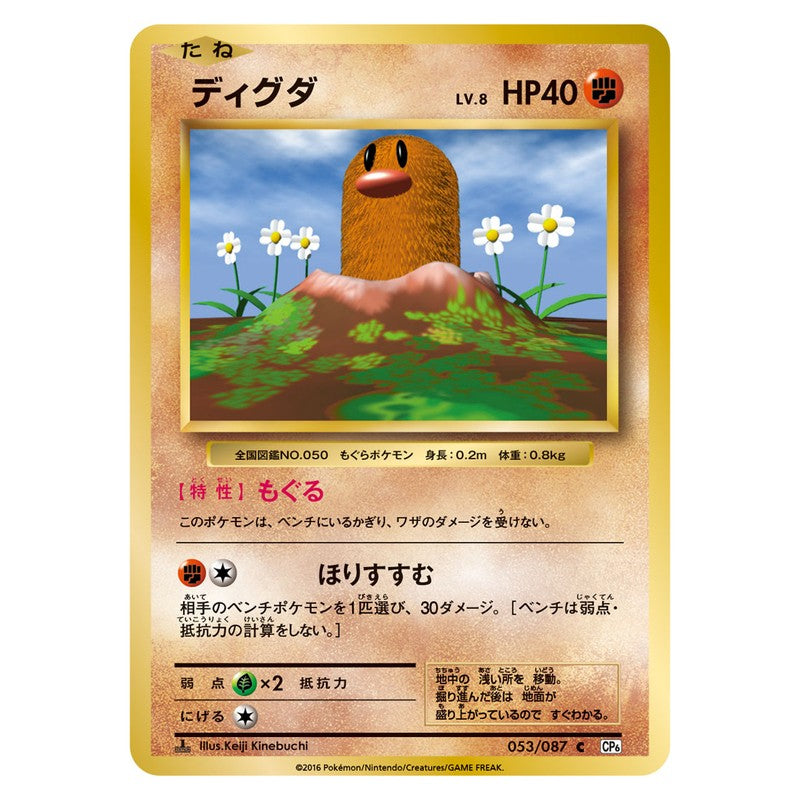 ディグダ