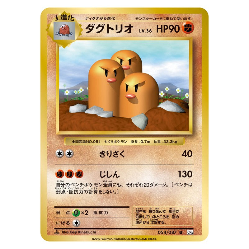 ダグトリオ