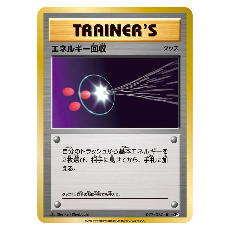 エネルギー回収