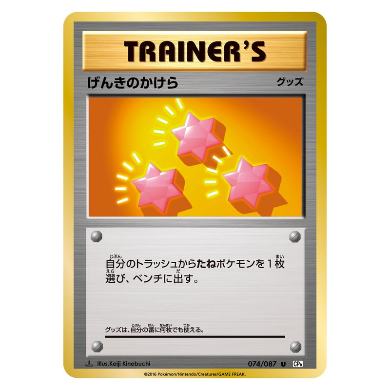 げんきのかけら