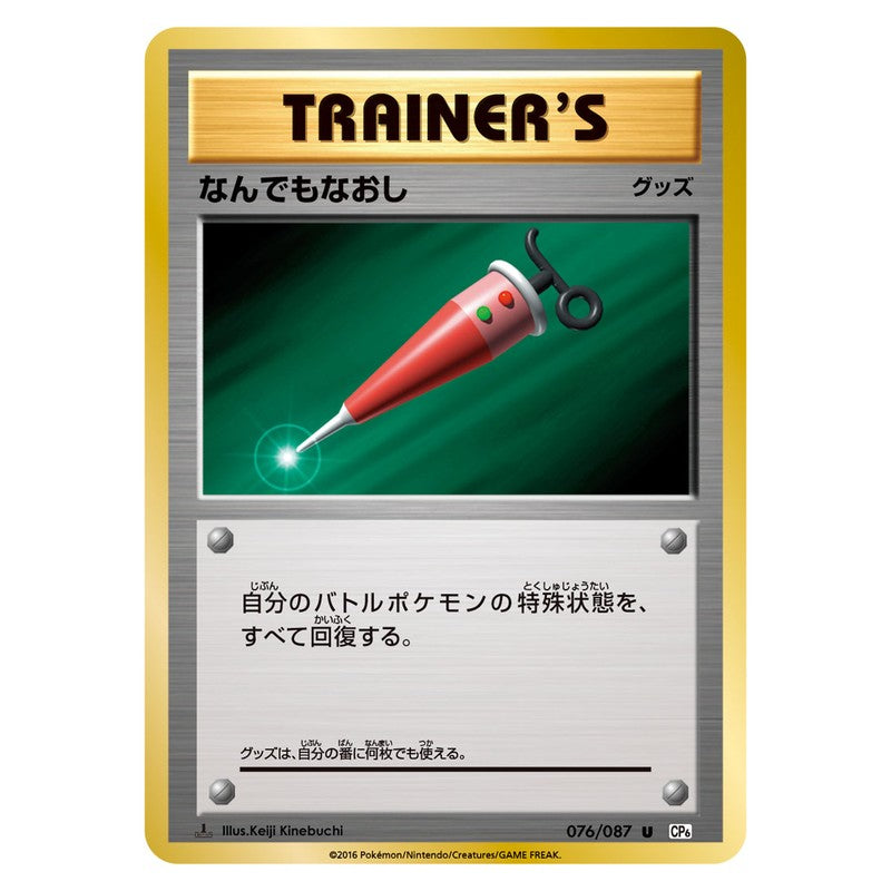 なんでもなおし