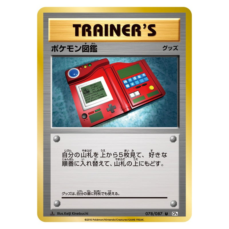 ポケモン図鑑