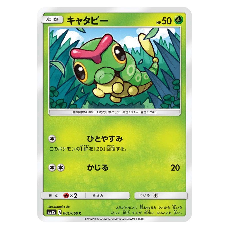 キャタピー