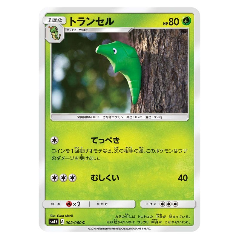 トランセル