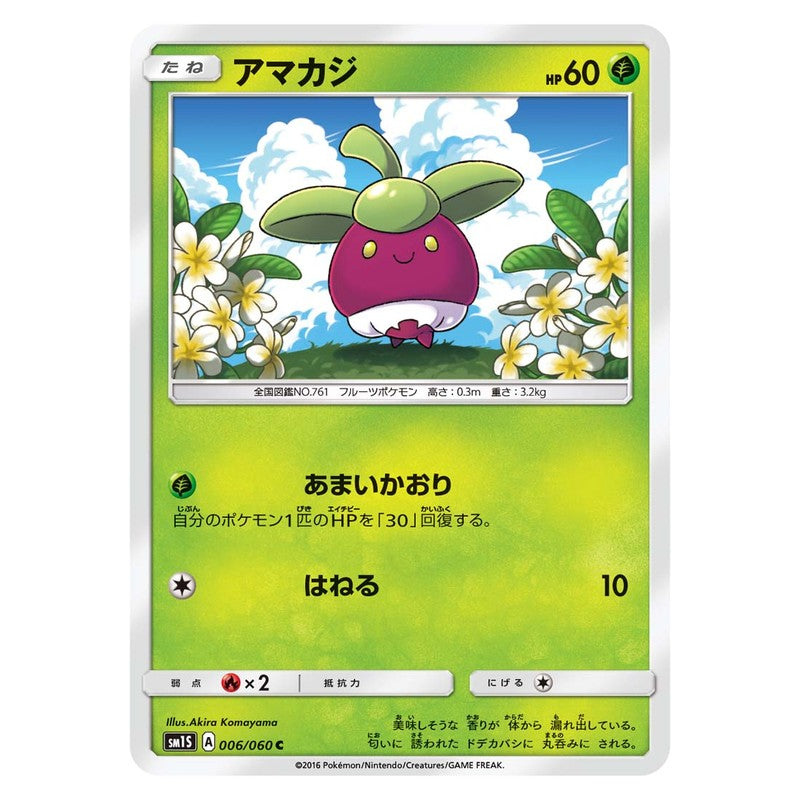 アマカジ