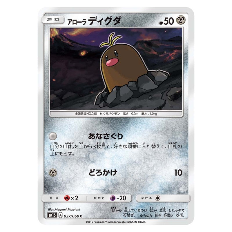 アローラディグダ