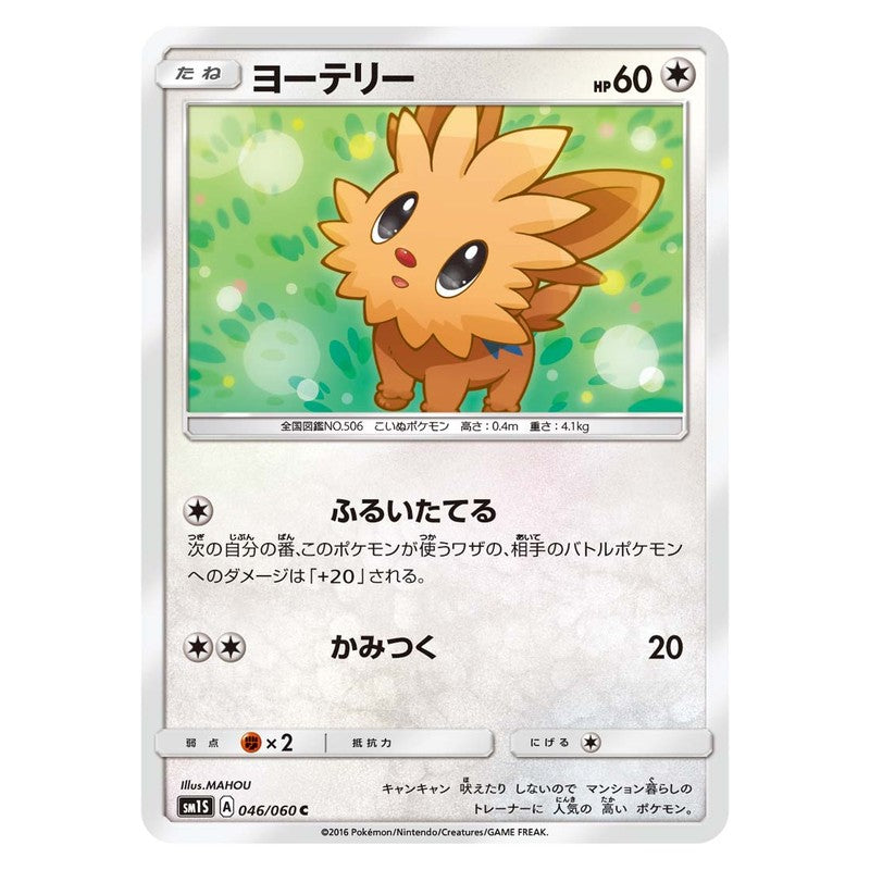 ヨーテリー