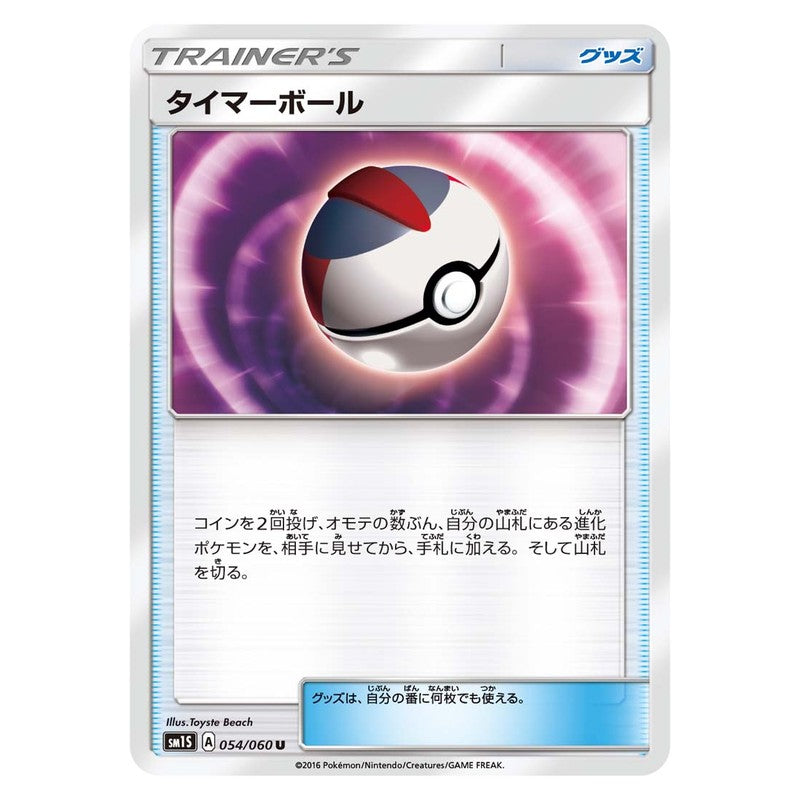 タイマーボール