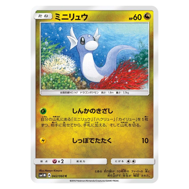 ミニリュウ