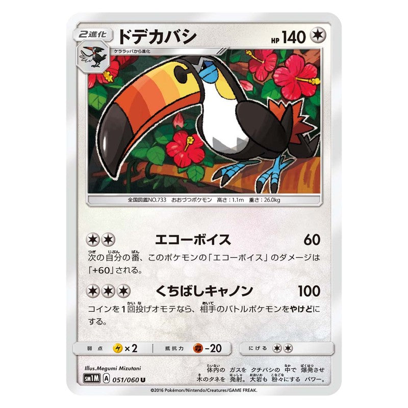 ドデカバシ