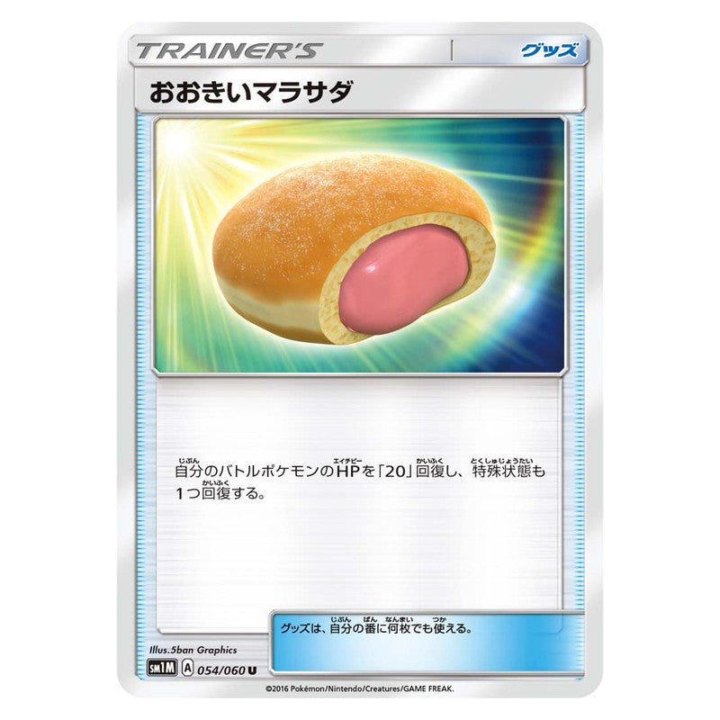 おおきいマラサダ