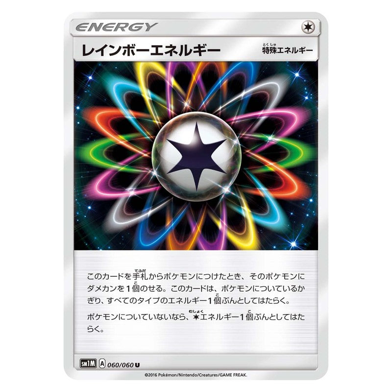 レインボーエネルギー