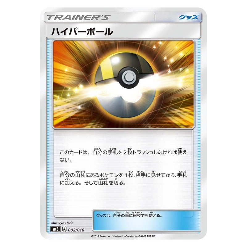 ハイパーボール