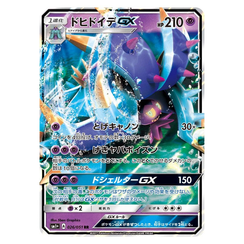 ドヒドイデGX