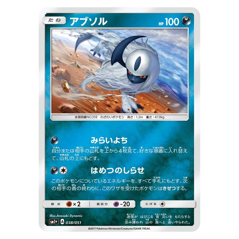 アブソル