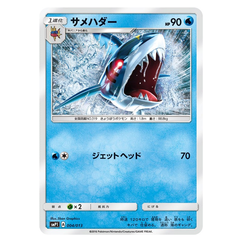 サメハダー