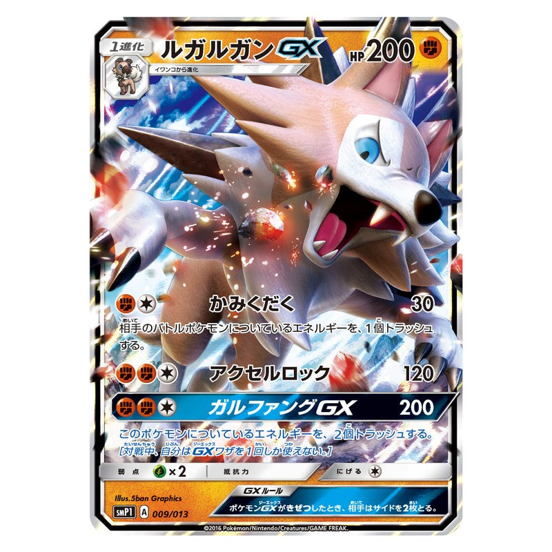 ルガルガンGX