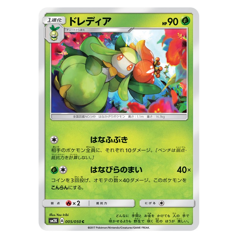 ドレディア
