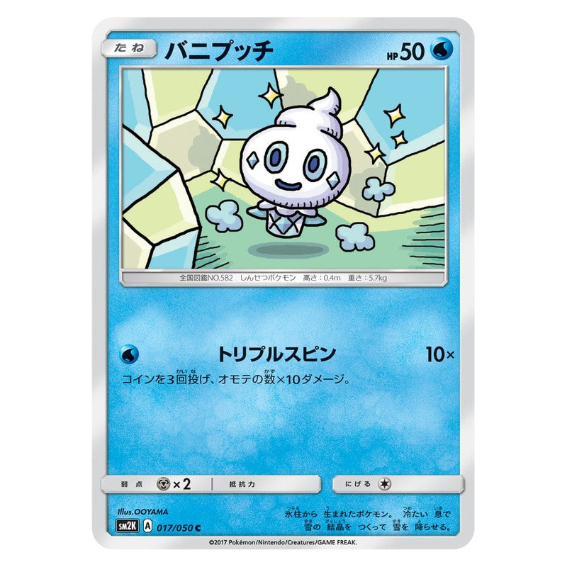 バニプッチ