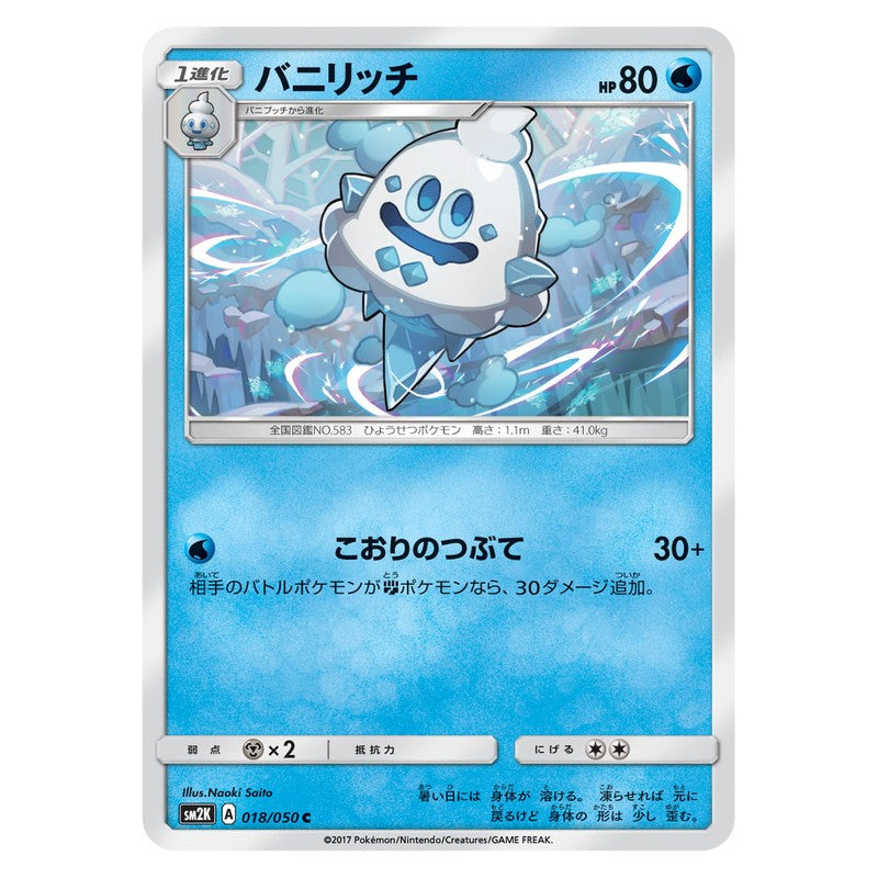 バニリッチ