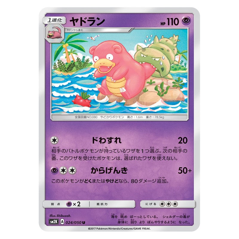 ヤドラン