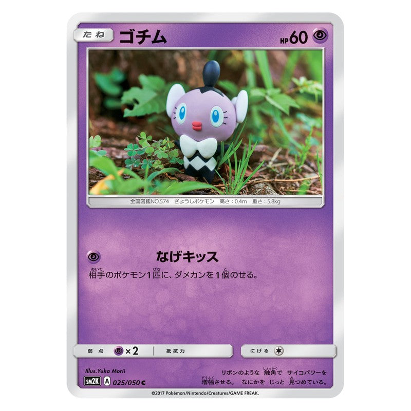 ゴチム