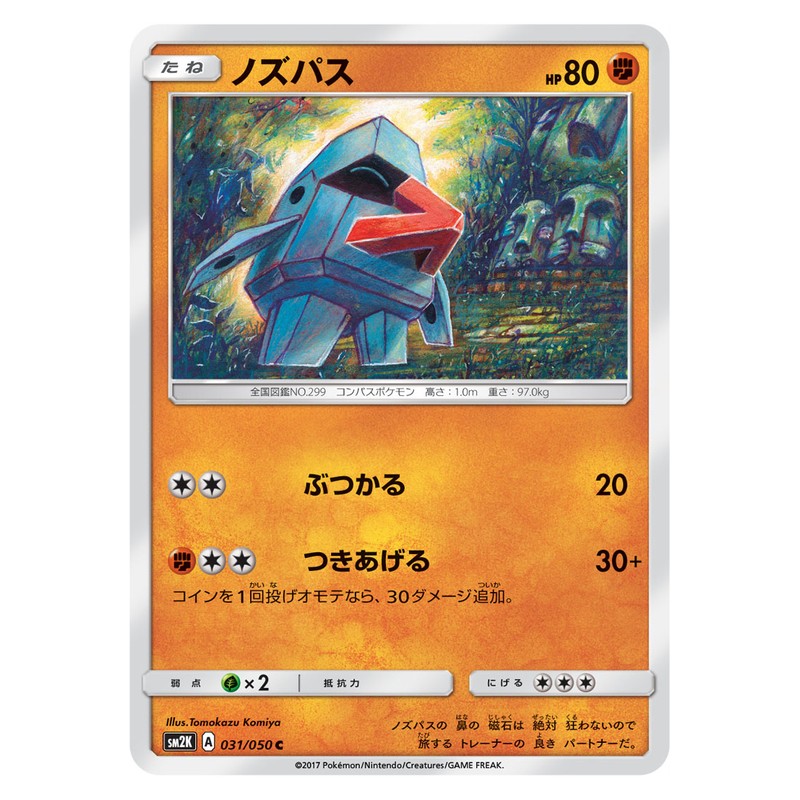 ノズパス