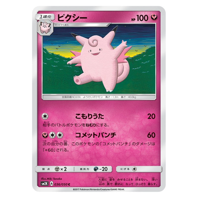 ピクシー
