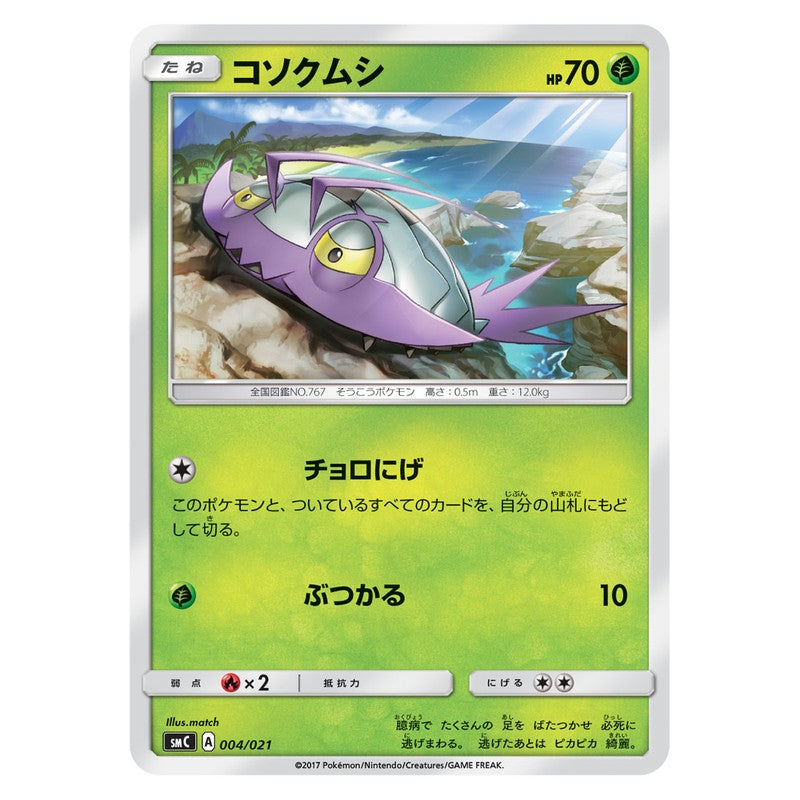 コソクムシ