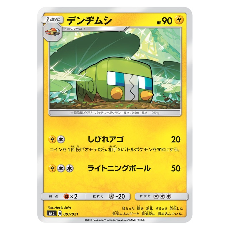 デンヂムシ