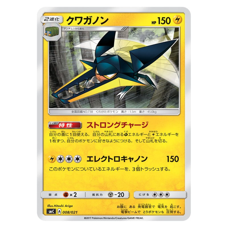 クワガノン