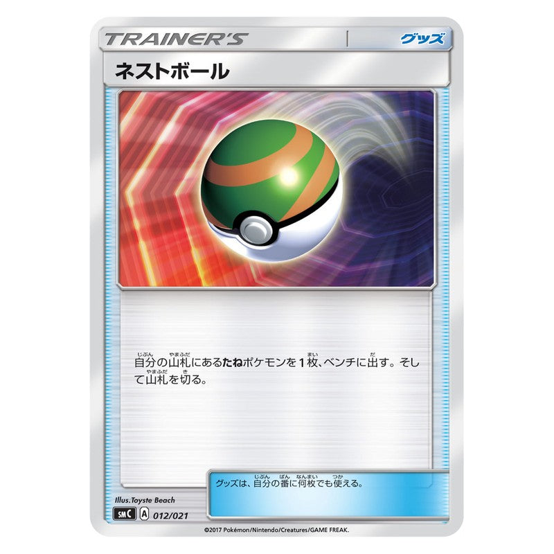 ネストボール