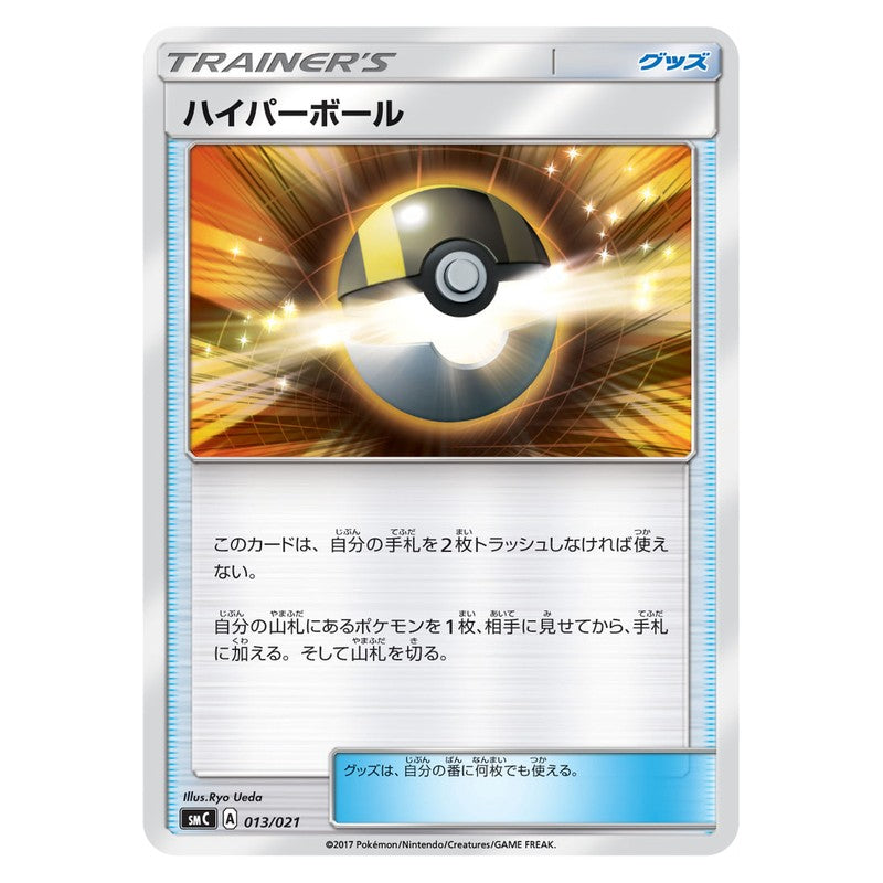 ハイパーボール