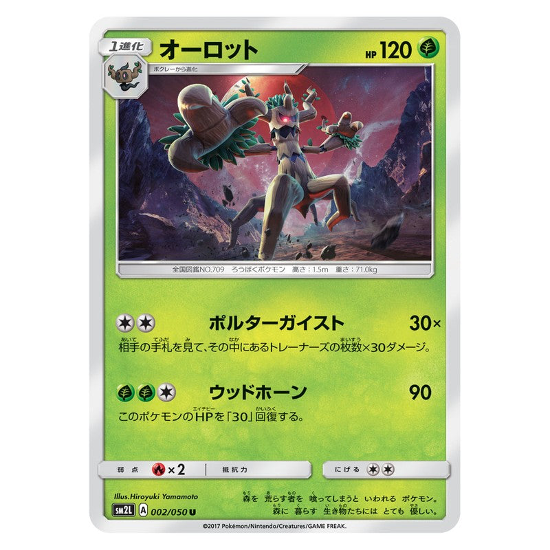 オーロット