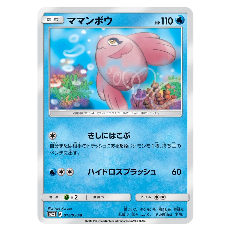 ママンボウ