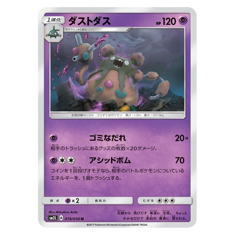 ダストダス