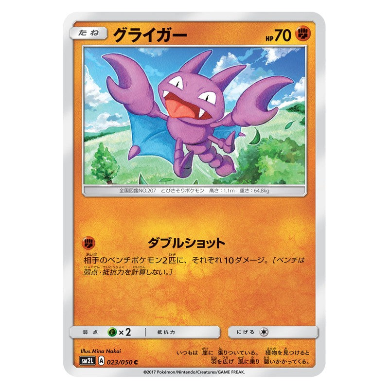グライガー