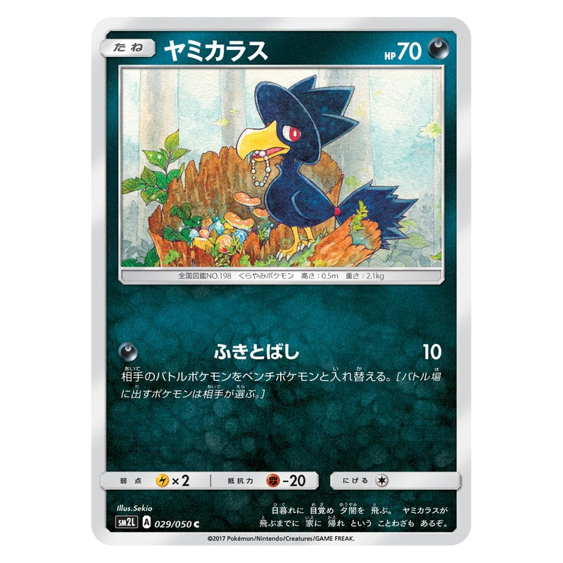 ヤミカラス