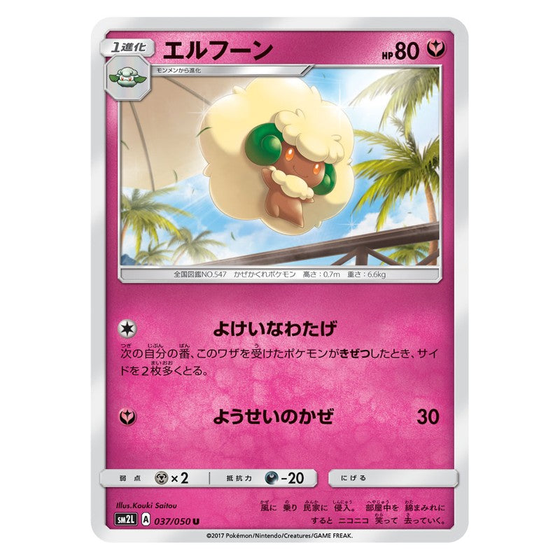 エルフーン