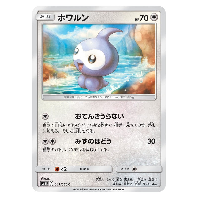 ポワルン