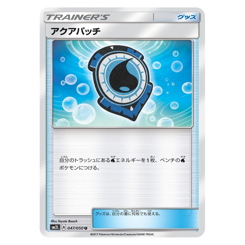 アクアパッチ