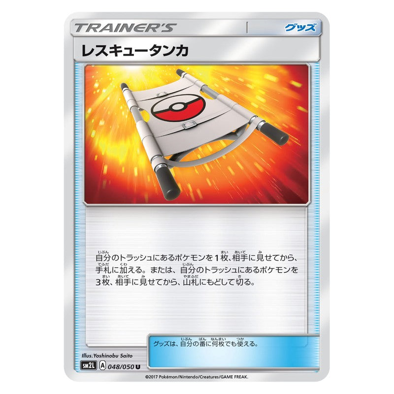 レスキュータンカ
