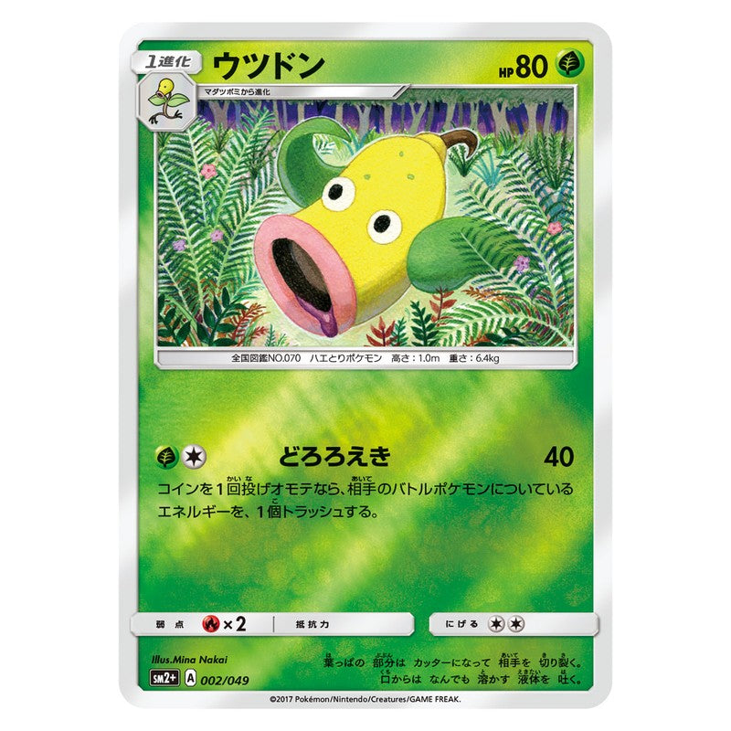 ウツドン