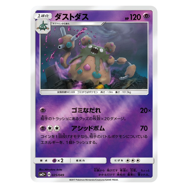 ダストダス
