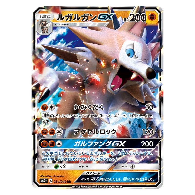 ルガルガンGX